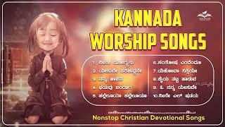 Praise amp Worship Kannada Christian Songs  ಕನ್ನಡ ಸ್ತುತಿ ಗೀತೆಗಳು । Jesus songs 2024 kannadajesussong [upl. by Srevart]