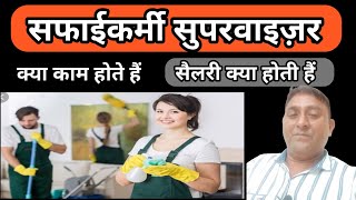 housekeeping supervisor duties and responsbility Housekeeping supervisor interview in Hindi 2022 [upl. by Cinderella796]