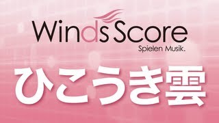 WSL13022 ひこうき雲（吹奏楽セレクション） [upl. by Tedman56]