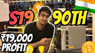 BEST VALUE Bitcoin Asic Miner 🔥 Antminer S19 90Th ⚡️🚀 Crypto Mining India Crypto [upl. by Delos437]