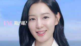 프렌즈아이드롭 TVCF 사무실 퇴근길편 15s  드롭하면 EYE 시원해 김지원과 함께 시원하게 기분전환 [upl. by Ytinav]