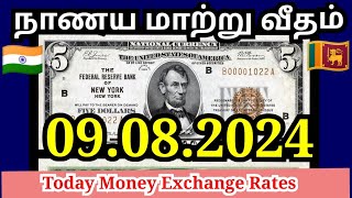 நாணய மாற்று வீதம் இலங்கை மற்றும் இந்திய ரூபாய் படிMoney Exchange Rates India amp Srilanka dollar [upl. by Yecal200]