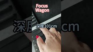 【福特小紅149】Active Wagon VS Focus Wagon行李廂跟內部乘坐大比拼 [upl. by Ahsoem]