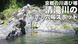 【必見】京都の川遊び水遊び場「清滝川」の穴場スポットをご紹介！と水中撮影と水没 [upl. by Marnia]