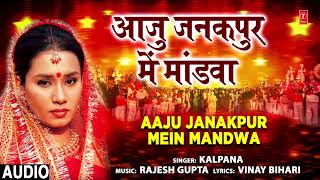 AAJU JANAKPUR MEIN MAIWA  Bhojpuri Devi Geet  KALPANA  TSeries HamaarBhojpuri [upl. by Cline482]