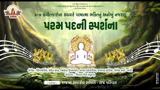 AGAM RAJ PAD PRADANOTSAV  DAY 5  SURAT [upl. by Slein]