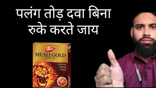 musli gold capsule benefitsmusli gold capsule dabermusli gold capsule kaise use kre in Hindi urdu [upl. by Leunamne]