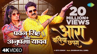 Power Star PawanSingh आरा बलिया छपरा Anupma Yadav Arrah Ballia Chhapra Ritu SinghBhojpuri Song [upl. by Cordell273]