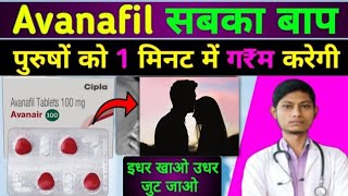 सबका बाप – Avanafil Tablet Ke Fayde  Avanafil tablets  avanair 100 tablet hindi [upl. by Buford]