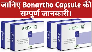 जानिए Bonartho Capsule की सम्पूर्ण जानकारी। Know the complete information about Bonartho Capsule [upl. by Thury196]