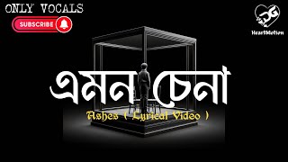 Amon Chena  এমন চেনা  Zunayed Evan  Ashes  Lyrics   Only Vocals  Halal Version [upl. by Cynara]