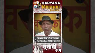 जानिये क्यों नाराज है Vinesh Phogat के ताऊ Mahavir Phogat Julana  Haryana Election viralshort [upl. by Aric]