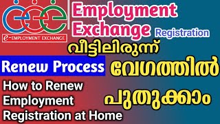 Employment Exchange Registration Renewal Malayalam employment card renew using mobile at homerenew [upl. by Clementius306]