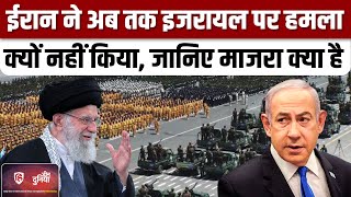 Iran Military Powerईरान ने Israel को चारों तरफ से घेराहमले में देरी की ये वजहGazaHizballah [upl. by Iveel]