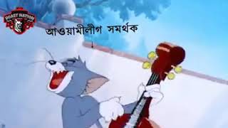 Joy bangla song tom and jerry version [upl. by Norword752]