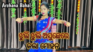 Jhuli Jhuli Asuchhe re Kala Mohana  Sambalpuri Bhajan  Dance  ArchanaBahal [upl. by Knoll]