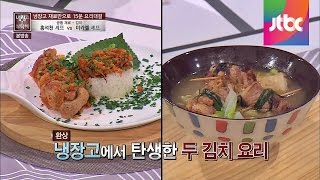 다 줄게라면 vs 플렛카 김치요리의 우승자는 냉장고를 부탁해 4회 [upl. by Ahsekahs]