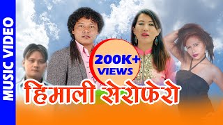 HIMALI SEROFERO  हिमाली सेराेफेराे  Deb Lal Muktan amp Sashikala Ft Kisha lama [upl. by Higley266]