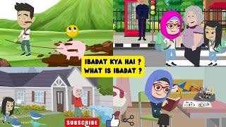 Ibadat kya hai 🤲🏻 ibadat for kids 🤲🏻 islamic cartoon series [upl. by Pirzada]