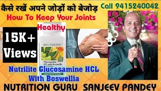 🔥Nutrilite Glucosamine HCL  Nutrition Guru  Sanjeev Pandey  Amway [upl. by Yaya]