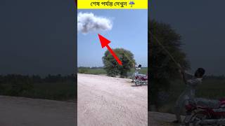 জাদুর মেঘর বৃষ্টি ☔comedy magicalvideo shorts factsfactsfactsytshorts [upl. by Janna]