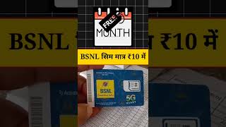 bsnl recharge plan 2024 5g unlimited data speed [upl. by Tavi]