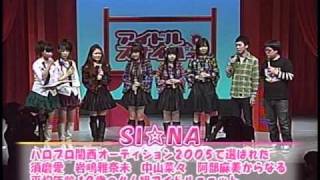 SI☆NA  Geki Teikoku Gagekidan Perf  Talk 090404 [upl. by Offen]