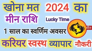 मीन राशि 2024 कैसा रहेगा  मीन राशिफल 2024  Meen Rashi bhavishya 2024  Meen love rashifal [upl. by Aray]