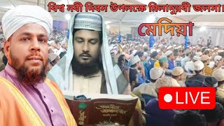 বিশ্ব নবী দিবস উপলক্ষে মিলাদুন্নবী জলসা মেদিয়া [upl. by Cai983]