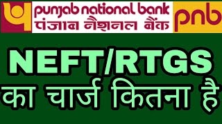 NEFT charges pnb  NEFT charges punjab national bank  punjab national bank NEFT charges [upl. by Valdemar]