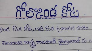 10 lines about golconda in teluguessay about golconda in telugufew lines about golconda in telugu [upl. by Culhert]