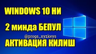 Windows 10 da bepul aktivatsiya [upl. by Rustice]