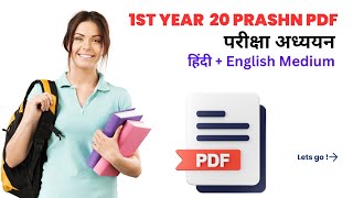 babcombbabcabschscbpes 1st year 20 prashn pdf  pariksha adhyayan  परीक्षा अध्ययन  20 प्रश्न [upl. by Hgielanna984]