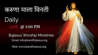 करुणा माला  30 AUG 2024  B4JESUS WORSHIP MINISTRIES [upl. by Siurad251]