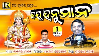 Jay Hanuman  Hanuman Bhajan  Sricharan Mohanty  Pana Sankranti 2021  Riya Music [upl. by Onilegna671]