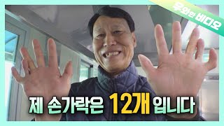 손가락 발가락 다 합치면 24개 희귀 다지증의 스마일 맨의 꿈┃Fingers  Toes  24 The Dream of a Man with Polydactylism [upl. by Elden]