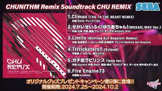 【チュウニズム】CHUNITHM remix Soundtrack「CHU REMIX」 クロスフェード [upl. by Ahtiekahs783]