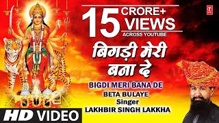 Bigdi Meri Bana De Devi Bhajan By Lakhbir Singh Lakkha Full Song Beta Bulaye [upl. by Kowatch211]