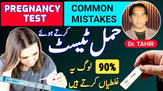 Pregnancy Test Pregnancy Test Kitne Din Baad Kare Pregnancy Test Ka Tarika Pregnancy Ki Alamat [upl. by Knowle]