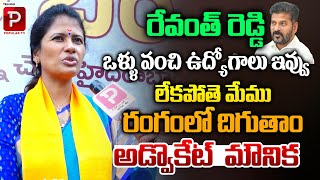 Mounika Sunkara Warns CM Revanth Reddy  DSC Notification  BJP Vs Congress  Telugu Popular TV [upl. by Davie773]