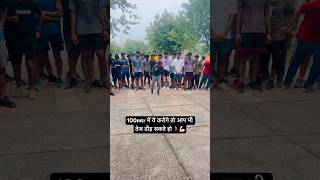 100M sprint🏃‍♂️लगाते समय ये करोगे तो आप भी तेज दौड़ोगे 💪🏻  runningtips 100m sprint shorts [upl. by Jessy697]