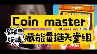 Một số cách nhận spin coin master mỗi ngày cực dễ dàng và đơn giản  Mấn Gaming [upl. by Paloma449]