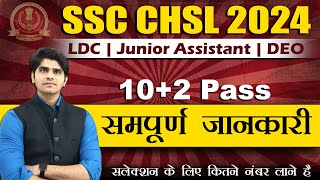 SSC CHSL Vacancy 2024  LDCJunior AssistantDeo  Full Details  Upcoming New Vacancy [upl. by Lucas]