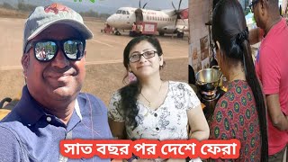 সাত বছর পর দেশে ফিরলো প্লেন থেকে নেমেই বুকে জড়িয়ে ধরলাম [upl. by Airetnohs]