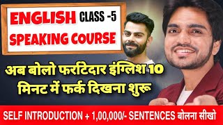 Premium English Speaking Course  Lecture 5 Advanced TensesSelfIntroduction Learn Spoken English [upl. by Darej441]