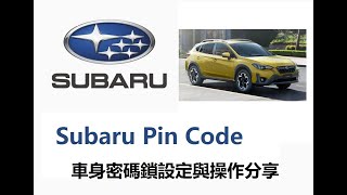 Subaru Pin Code 車身密碼鎖 [upl. by Leuqram]