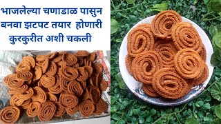 गौरी गणपती विशेष झटपट तयार होणारी कुरकुरीत चकली रेसिपी  चकली रेसिपी  Instant Chakali Recipe [upl. by Ergener95]