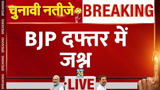 Haryana Election Results 2024 Live Haryana में जीत के बाद BJP दफ्तर में जश्न PM Modi LIVE [upl. by Haduj]