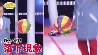 びっくり！落下現象／Surprising Facts About Falling Objects [upl. by Feer]