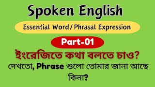 Essential Word  Phrasal Expression  Part1  Spoken English [upl. by Anastos]